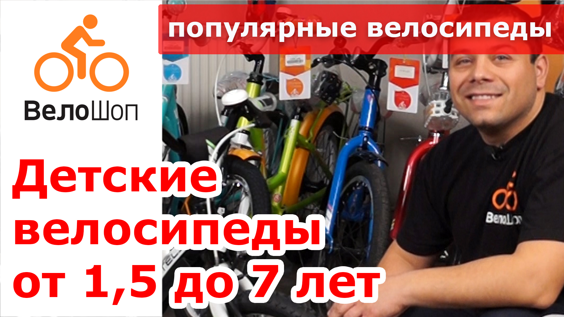 Обзор популярных детских велосипедов Обзор популярных детских велосипедов